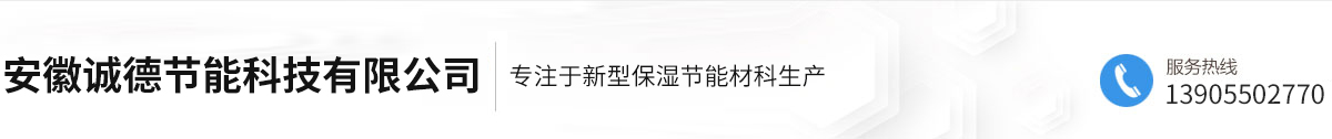安徽誠(chéng)德節(jié)能科技有限公司
